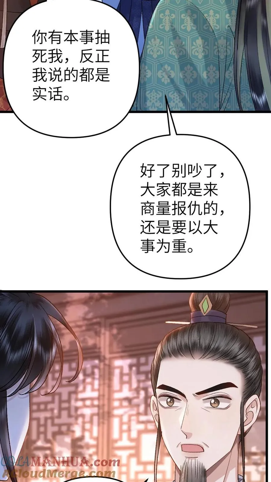 第110话 小师弟与鬼王达成合作 第23页