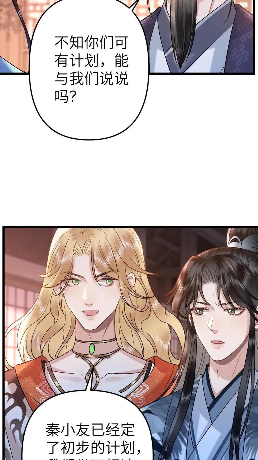 第110话 小师弟与鬼王达成合作 第24页