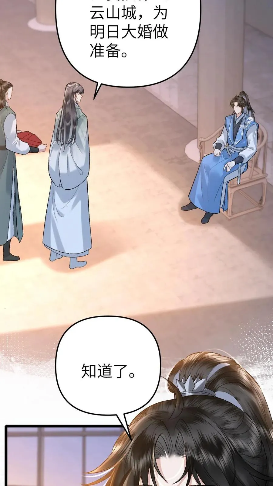第110话 小师弟与鬼王达成合作 第26页