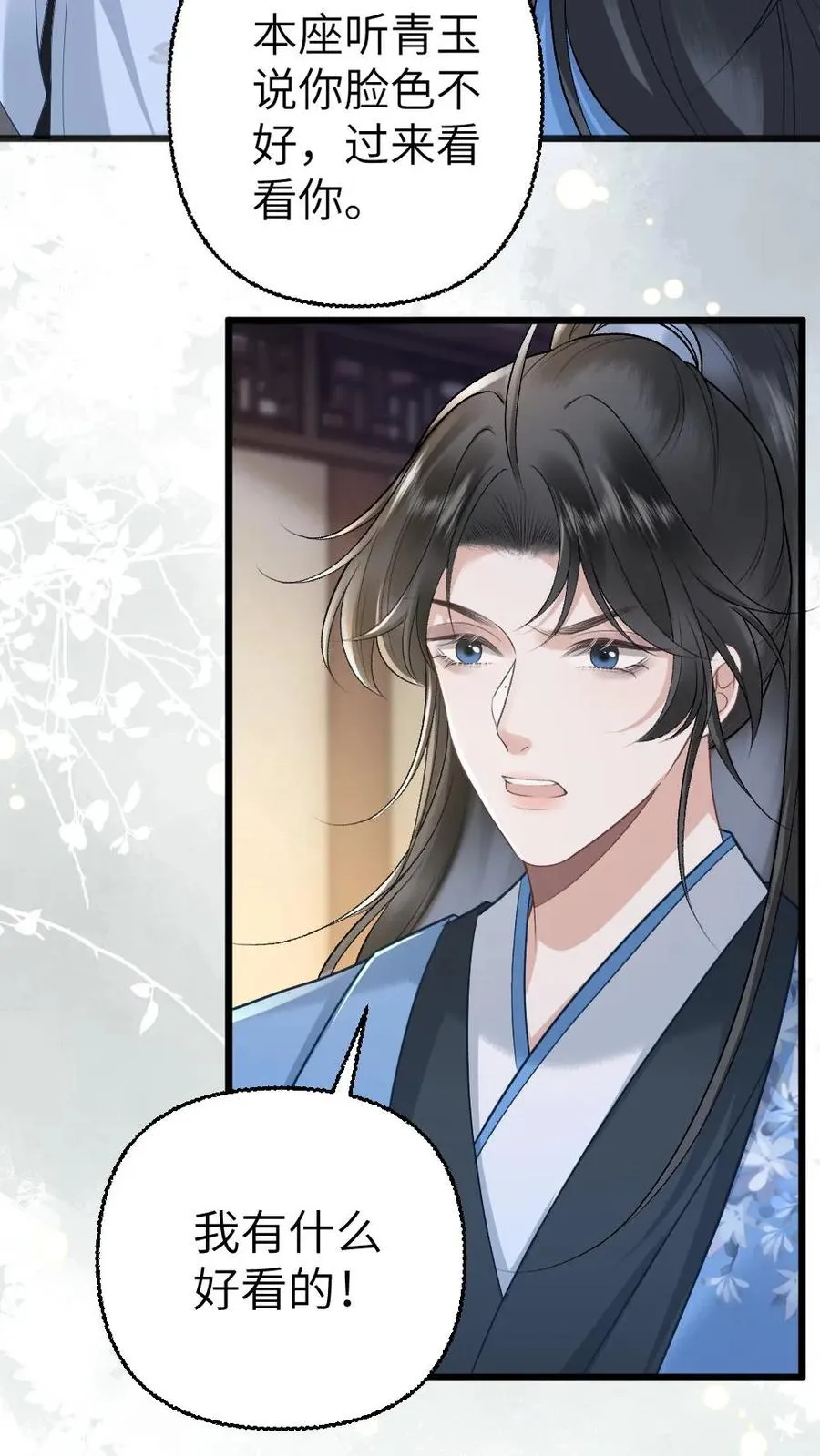第111话 云时的心魔 第4页