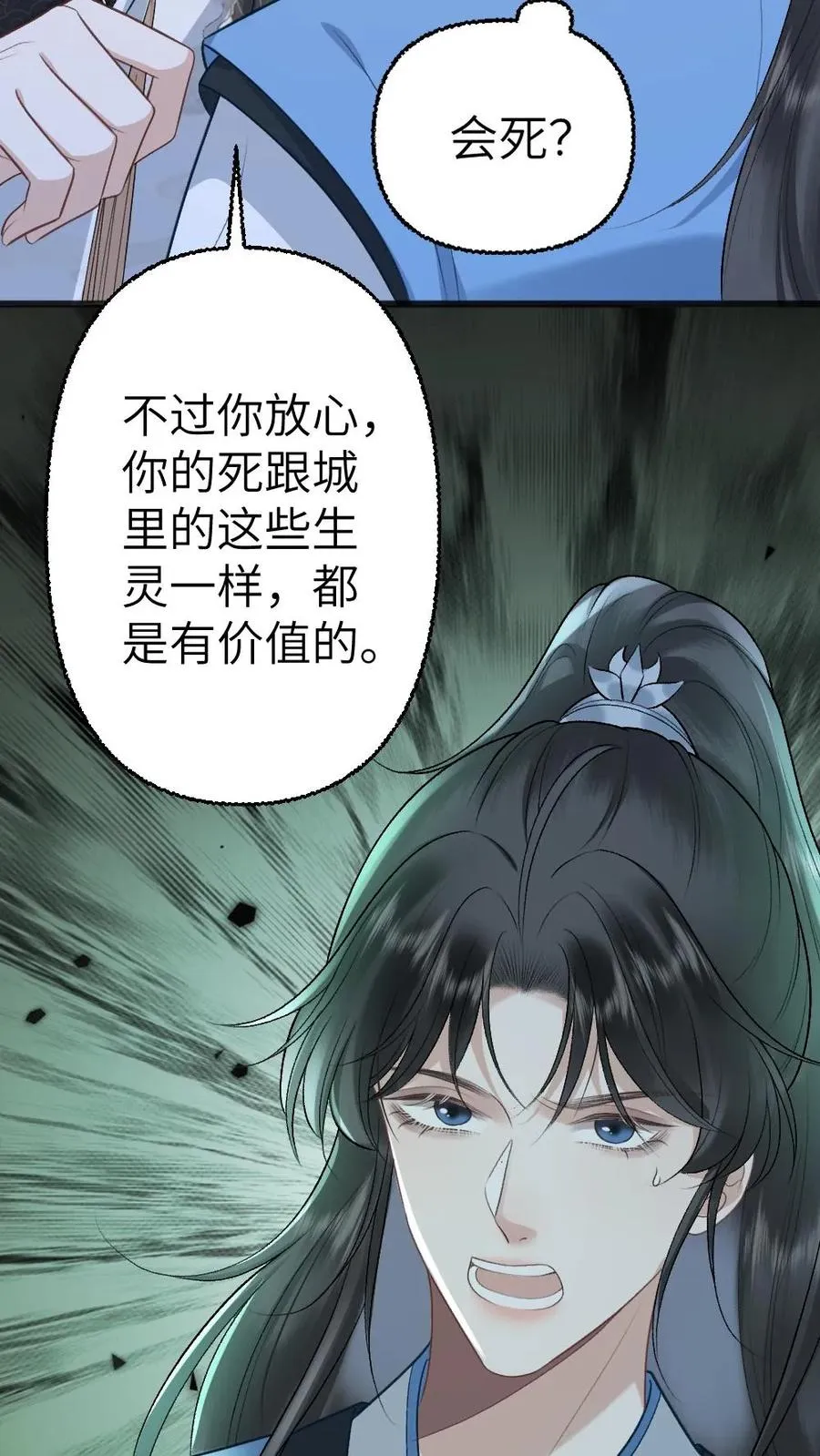 第111话 云时的心魔 第8页