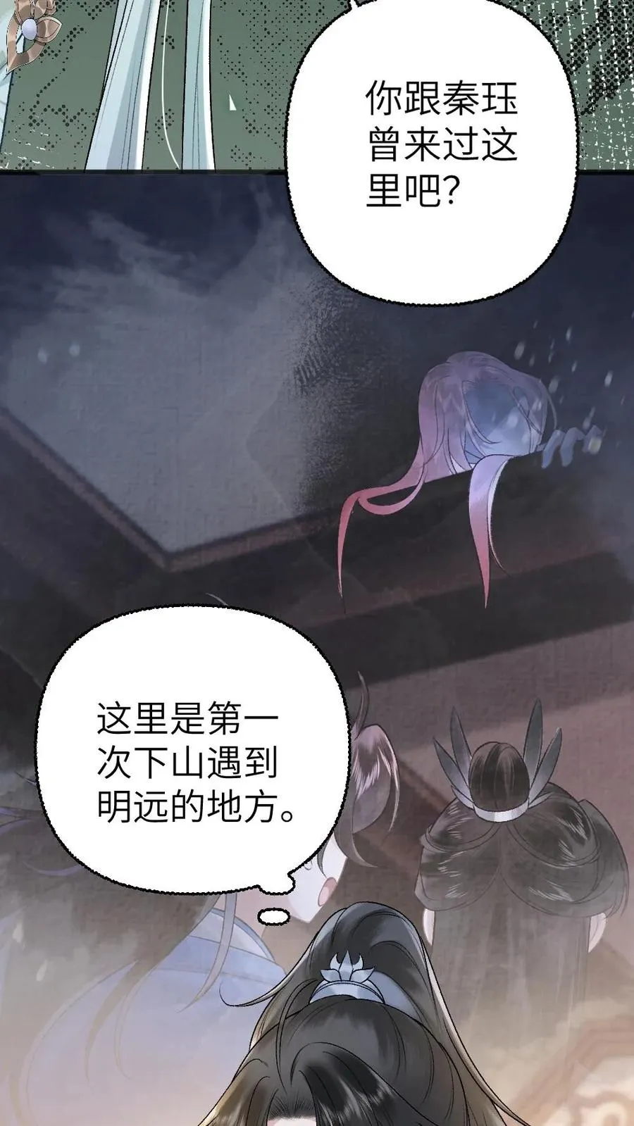 第111话 云时的心魔 第10页
