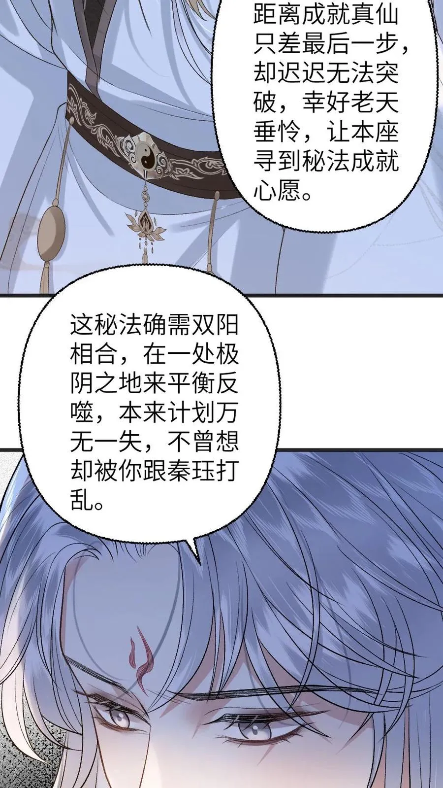 第111话 云时的心魔 第14页