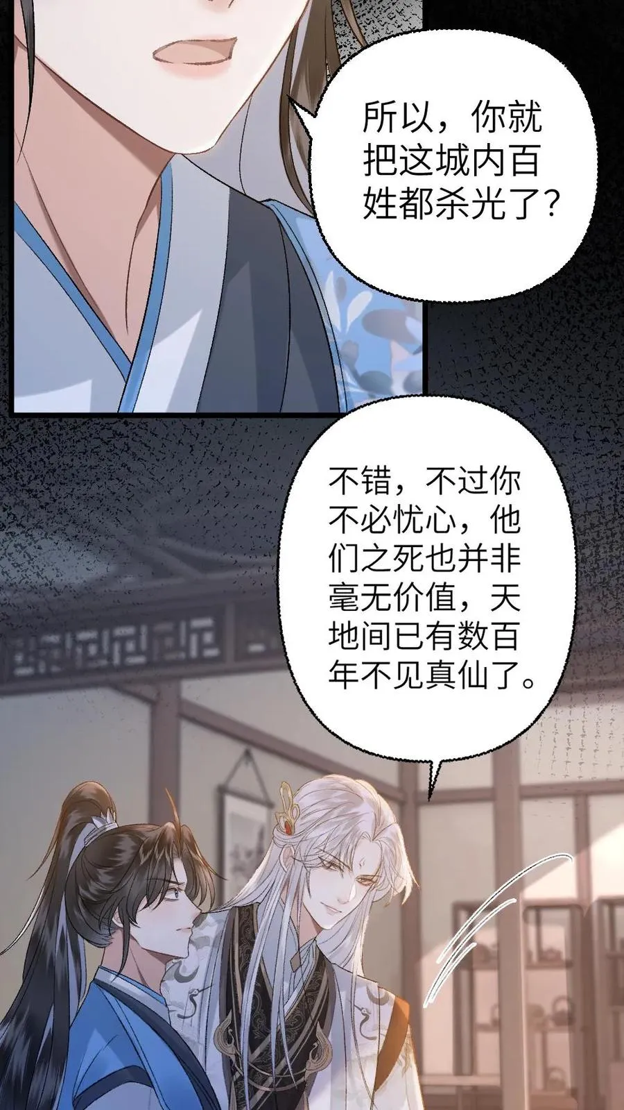 第111话 云时的心魔 第16页