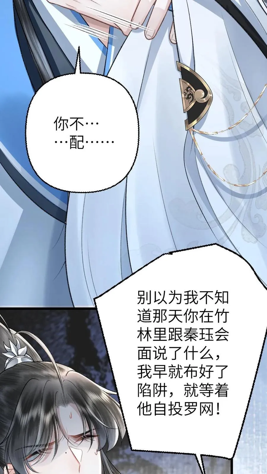 第111话 云时的心魔 第22页