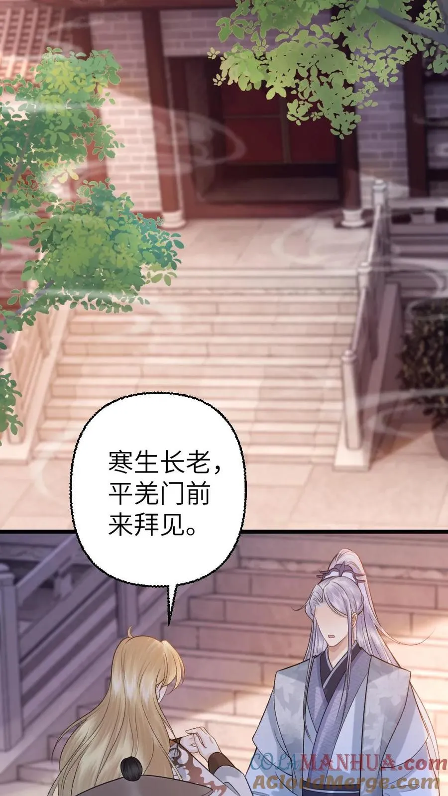 第112话 婚礼 第3页
