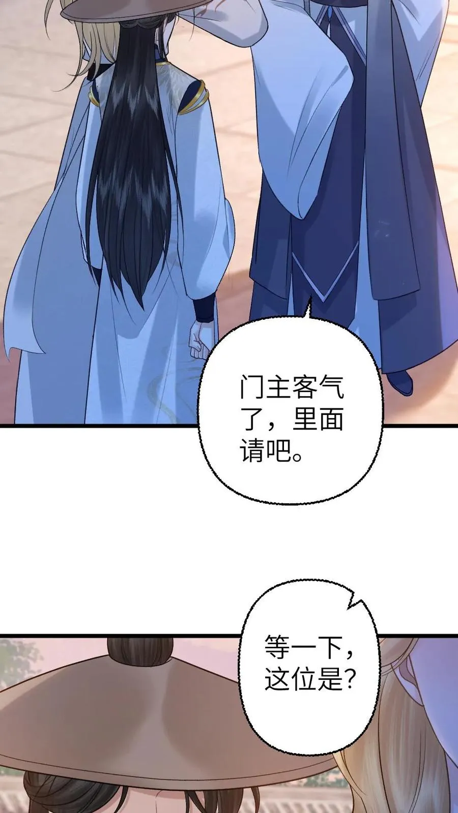 第112话 婚礼 第4页