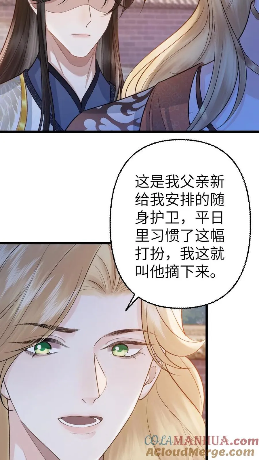 第112话 婚礼 第5页