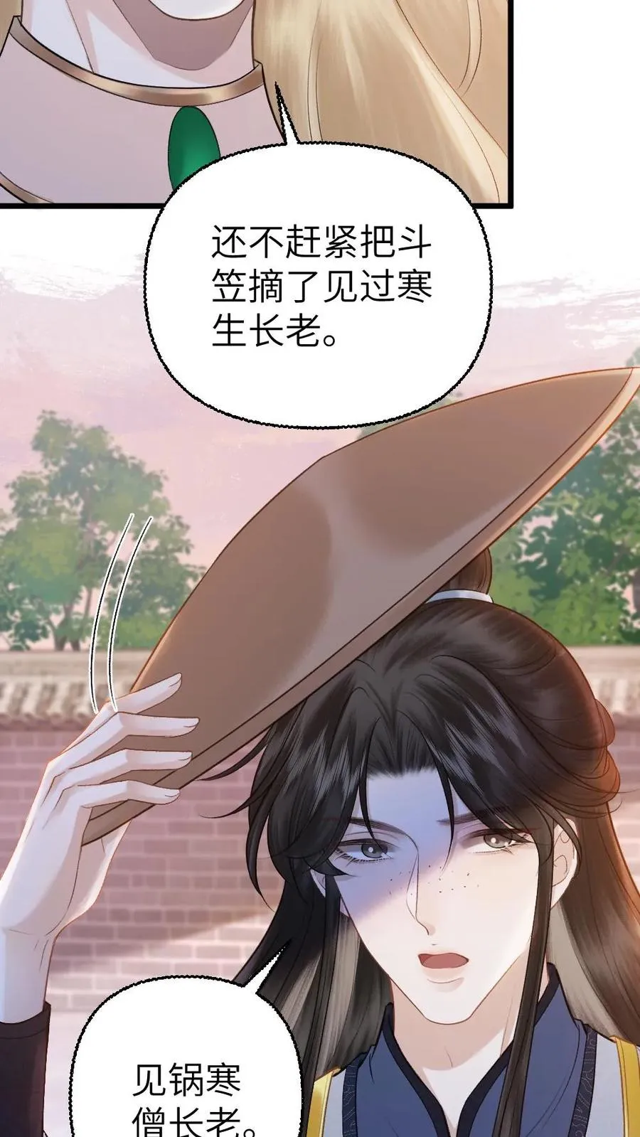 第112话 婚礼 第6页