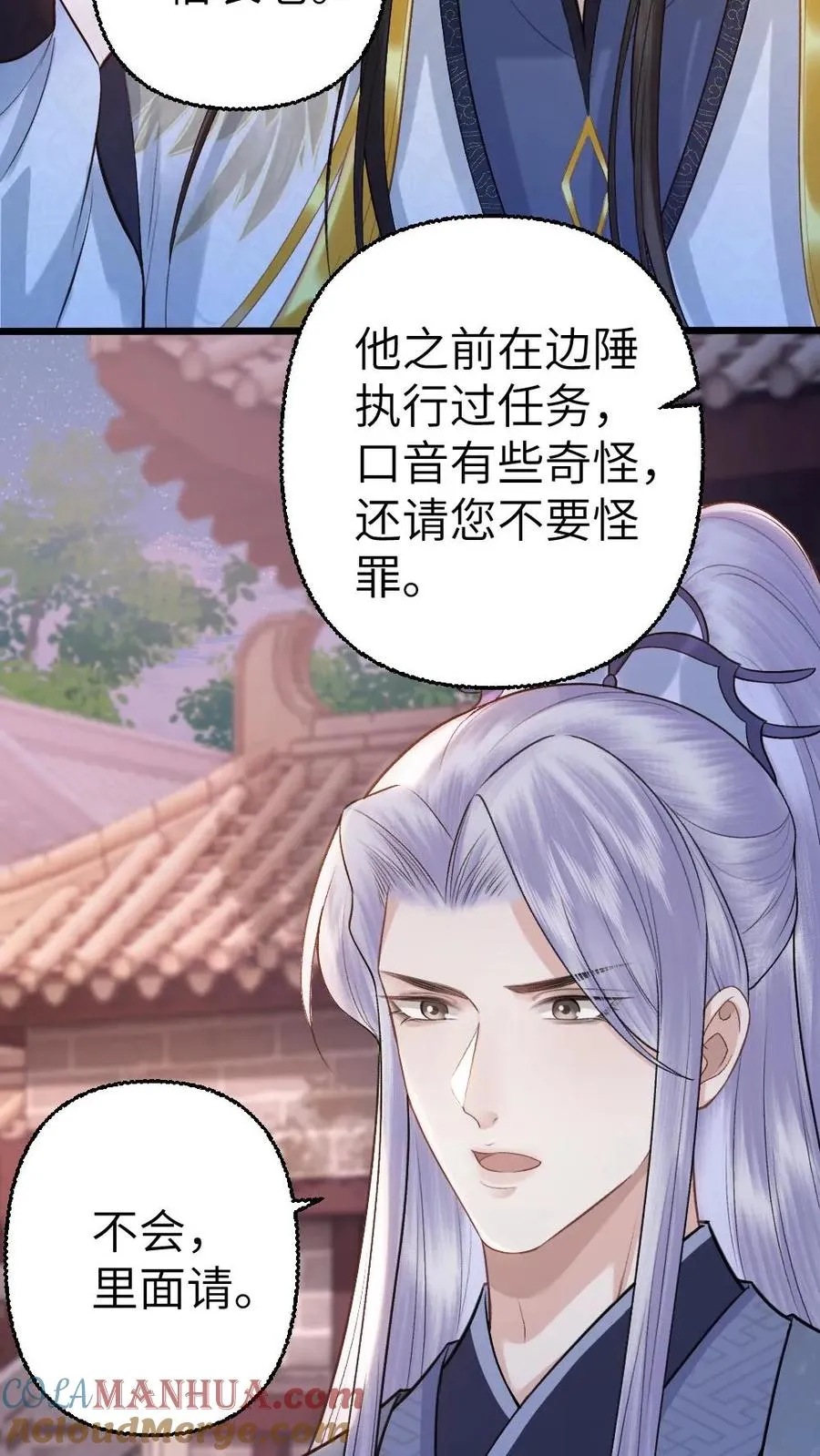 第112话 婚礼 第7页