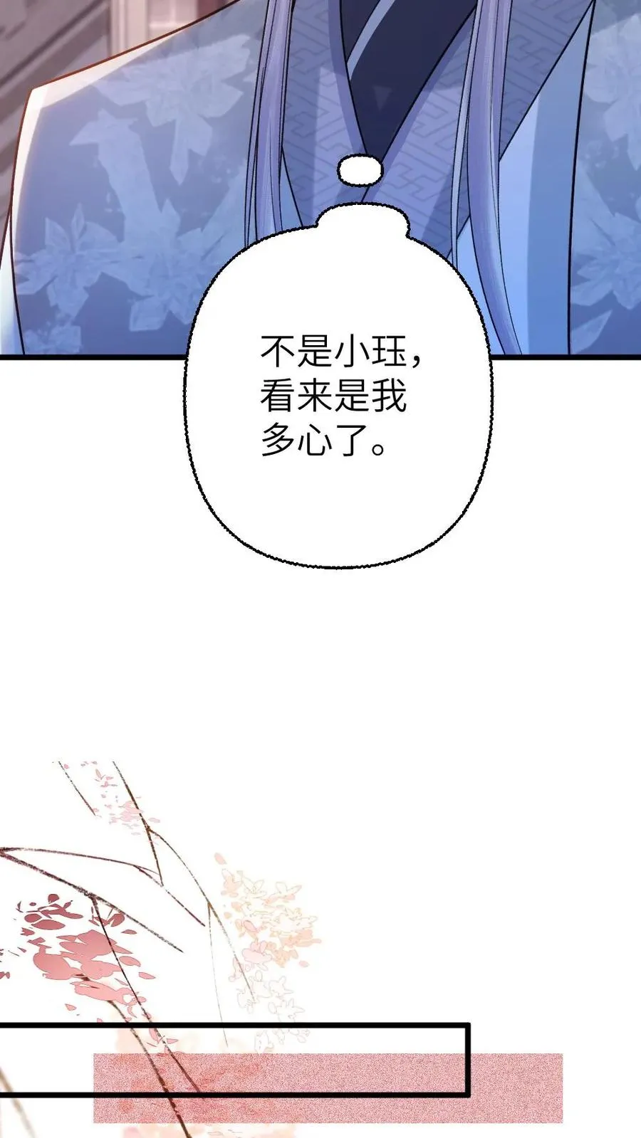 第112话 婚礼 第8页