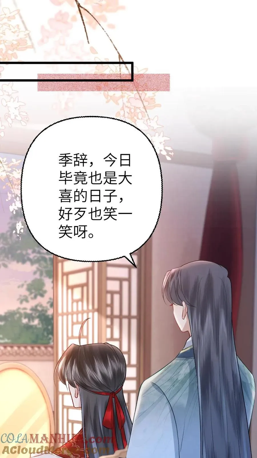 第112话 婚礼 第9页