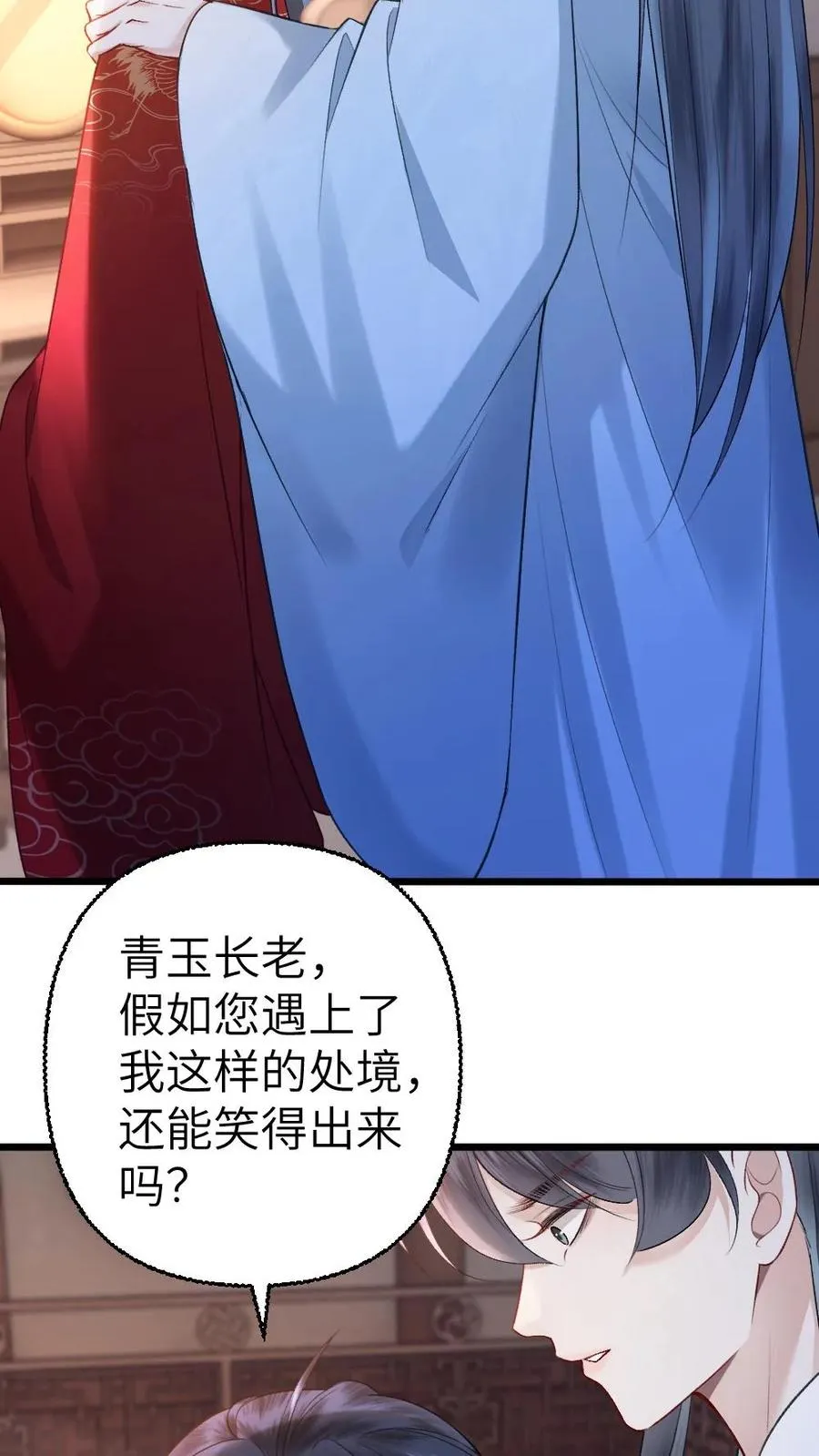 第112话 婚礼 第10页