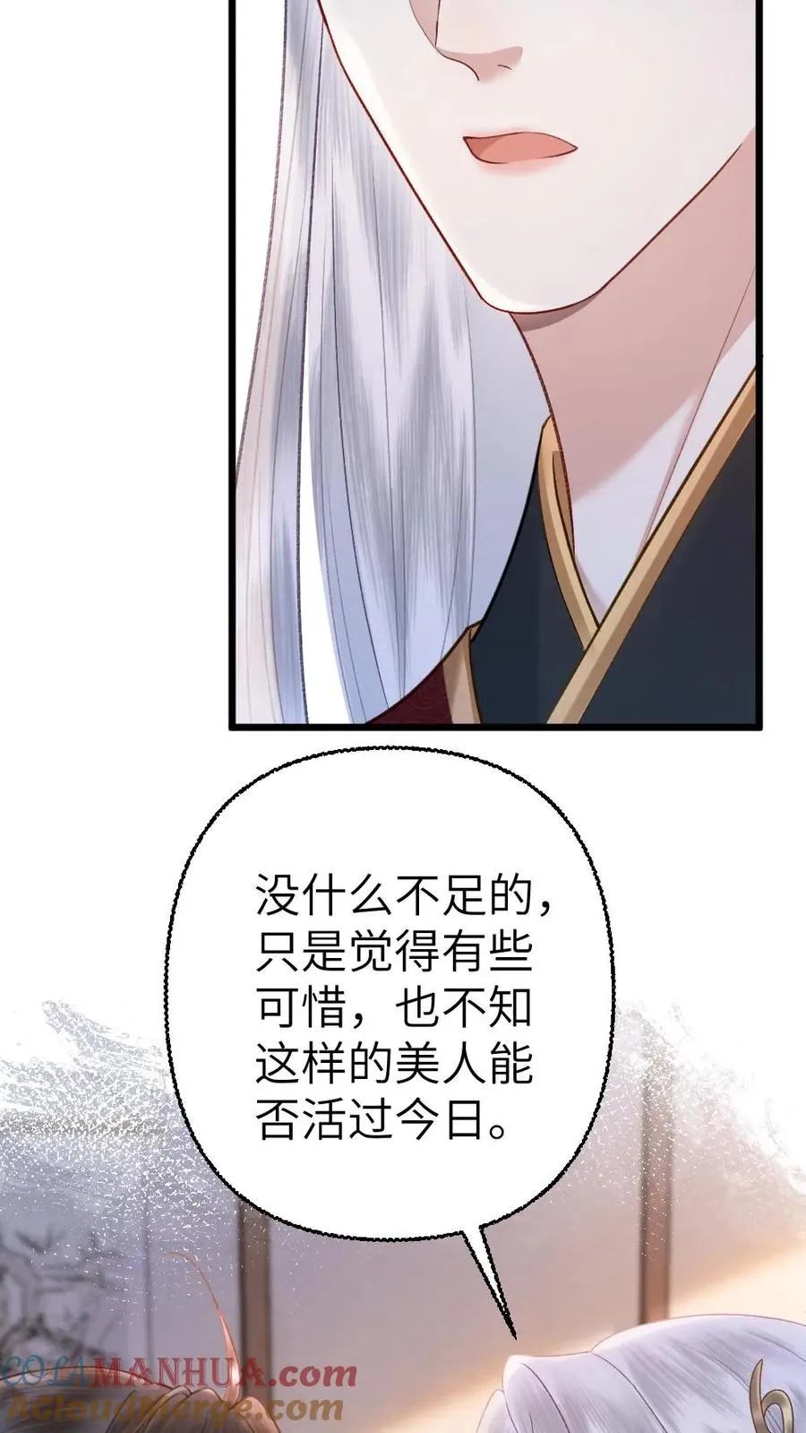 第112话 婚礼 第15页