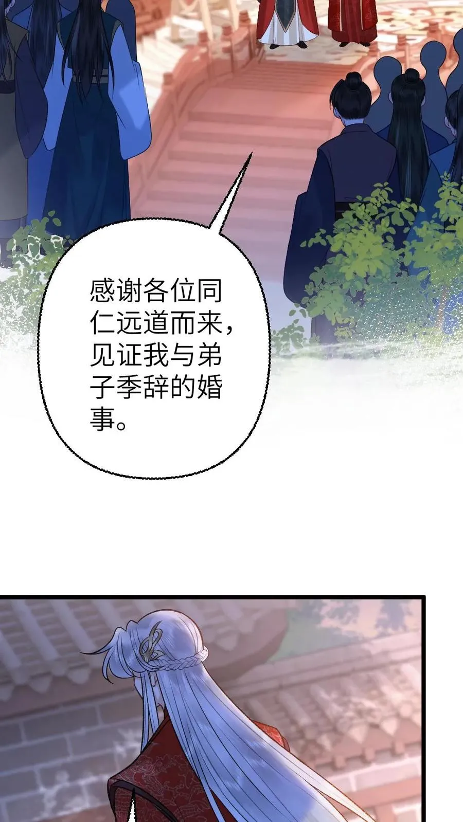 第112话 婚礼 第18页