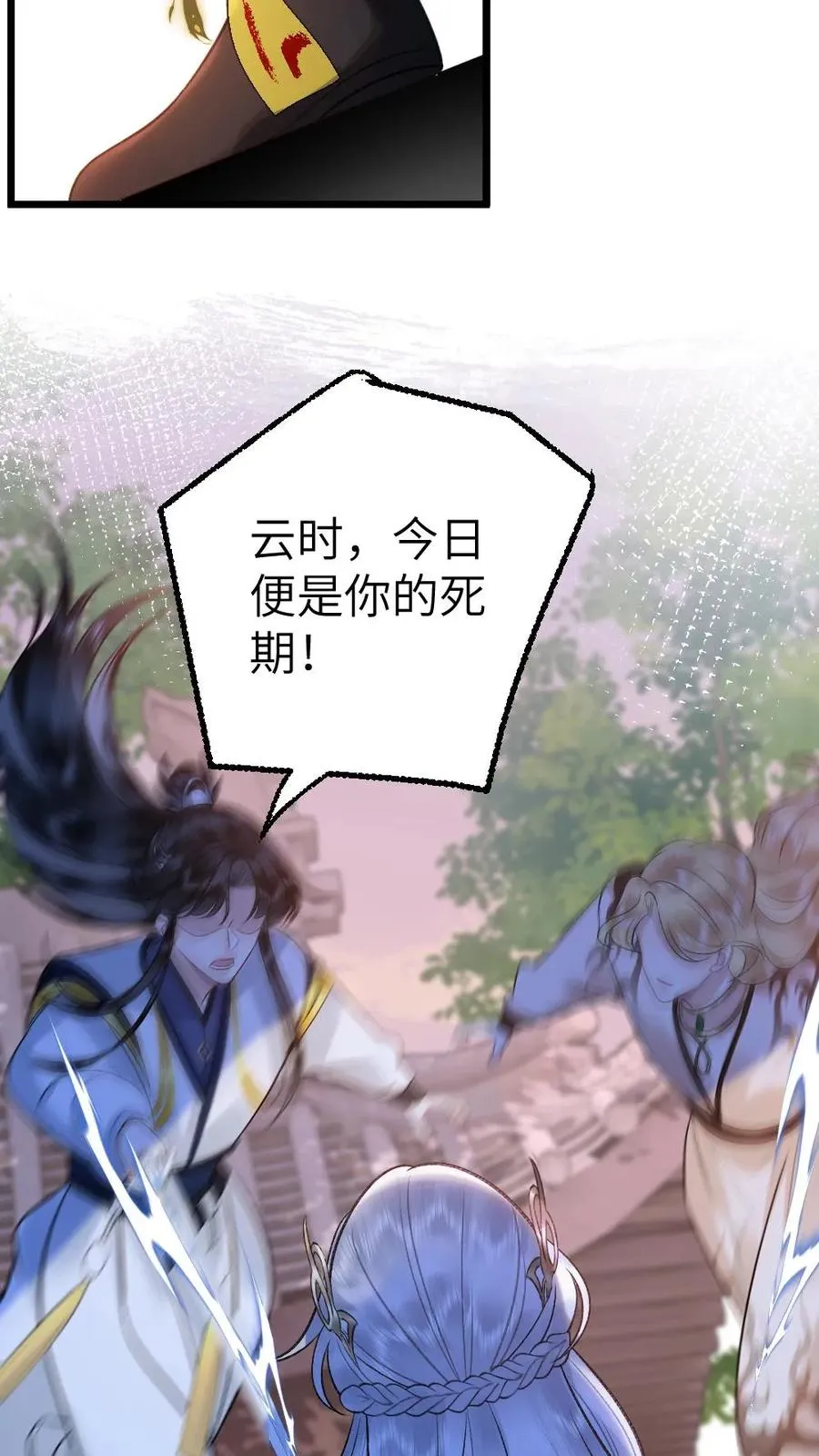 第112话 婚礼 第20页
