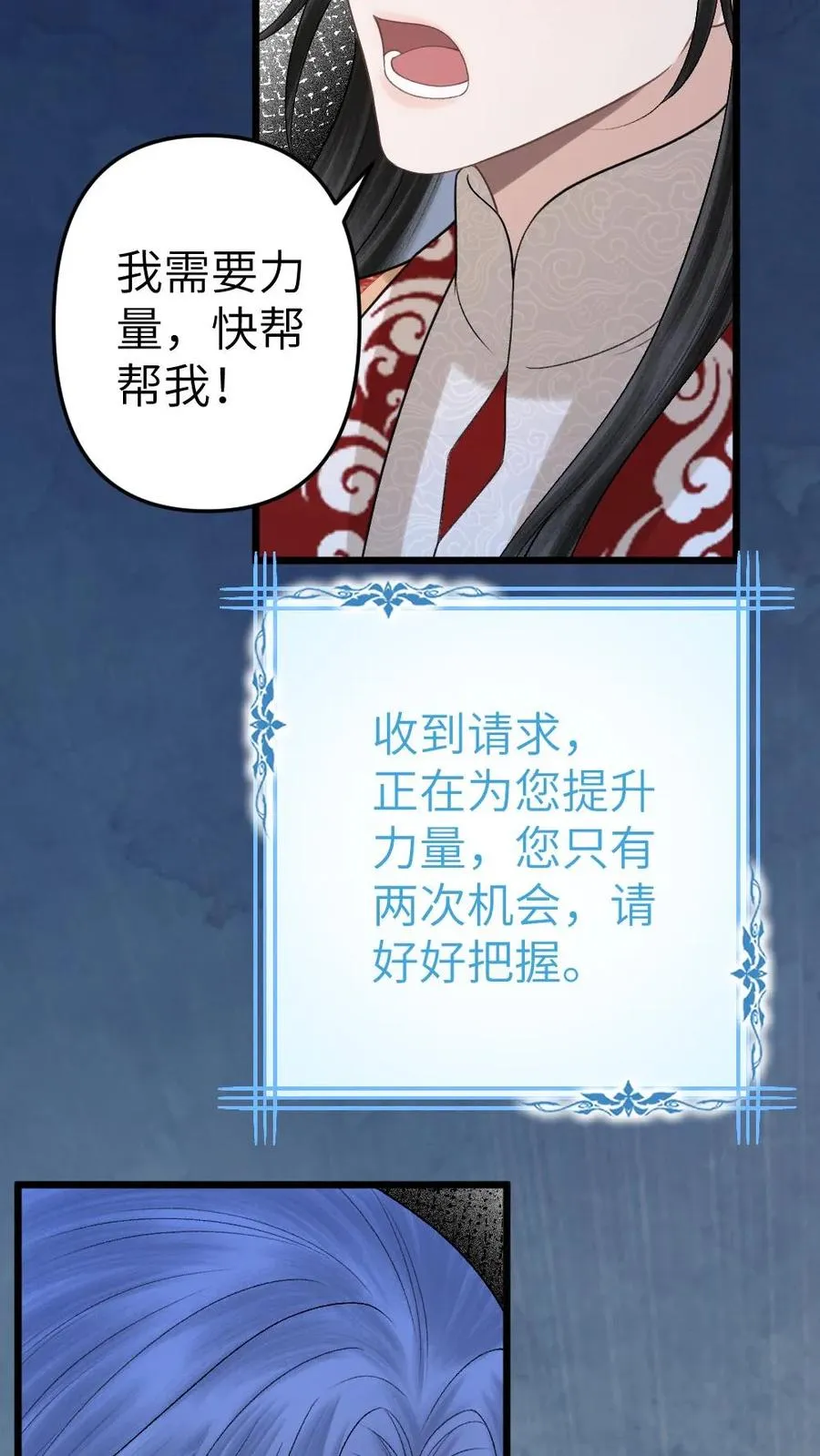 第113话 共同对抗云时 第4页