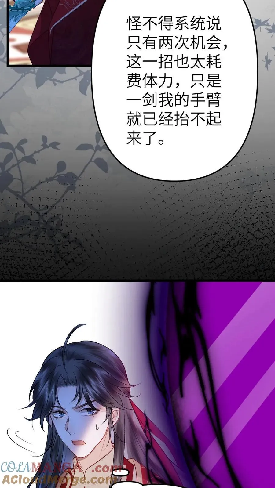 第113话 共同对抗云时 第11页
