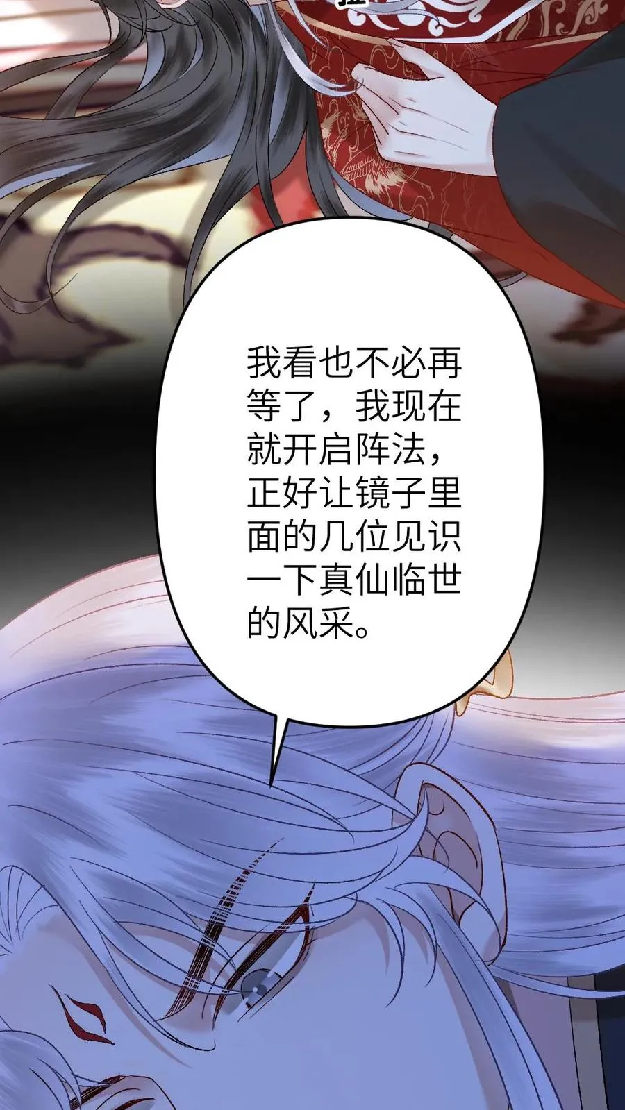 第113话 共同对抗云时 第16页