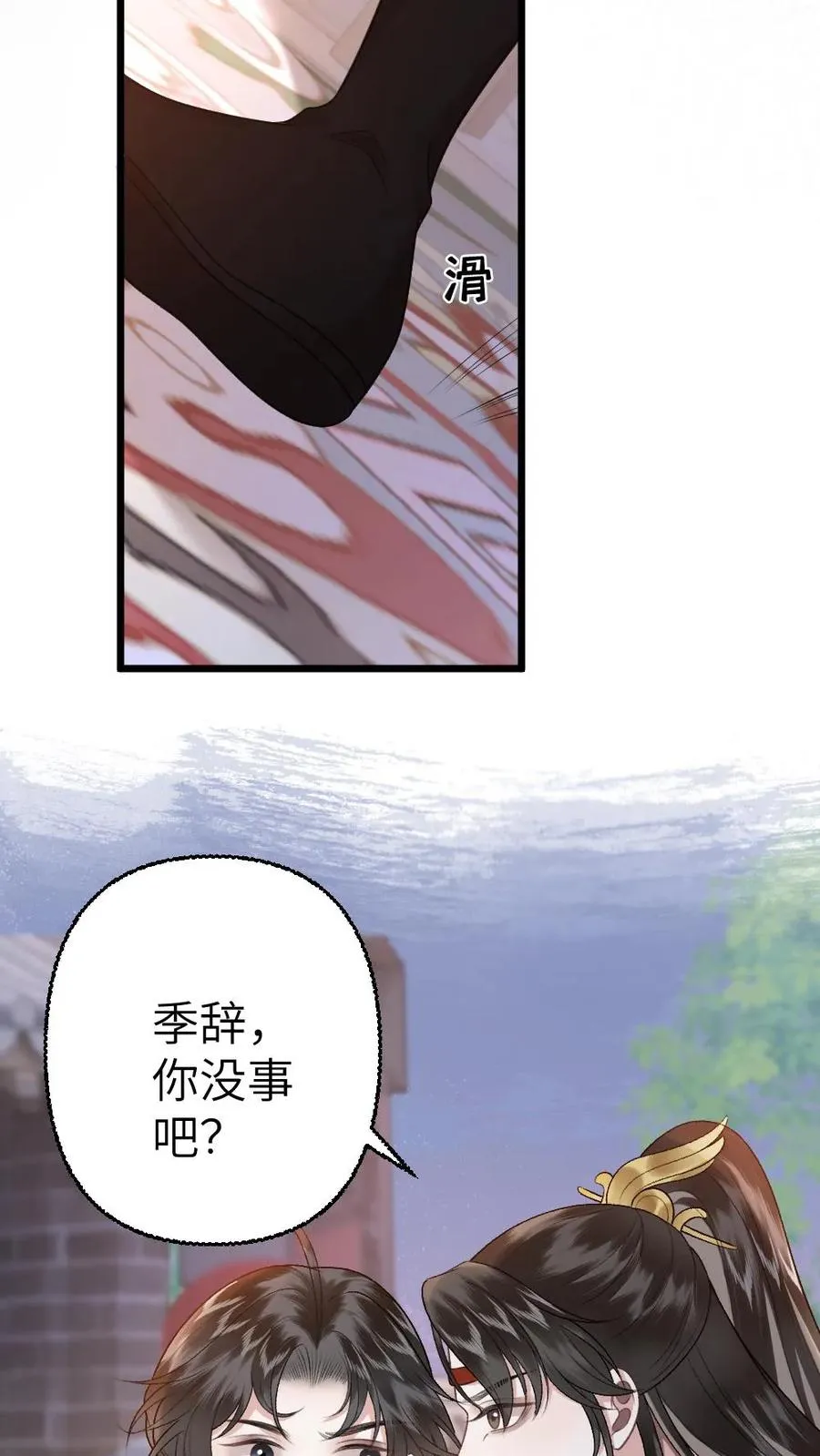 第113话 共同对抗云时 第26页