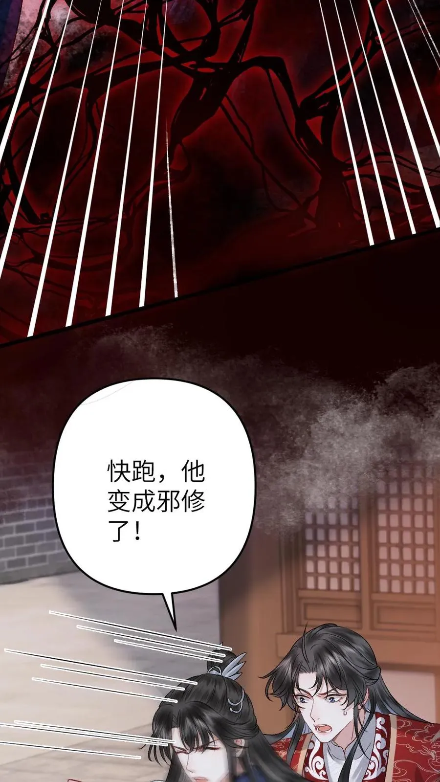 第114话 小师弟抢亲成功！ 第6页