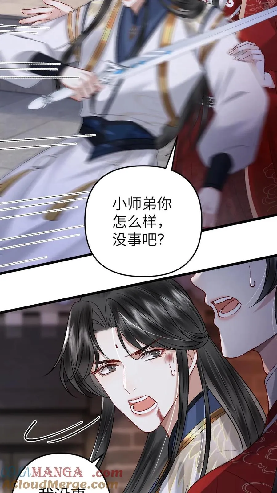 第114话 小师弟抢亲成功！ 第7页