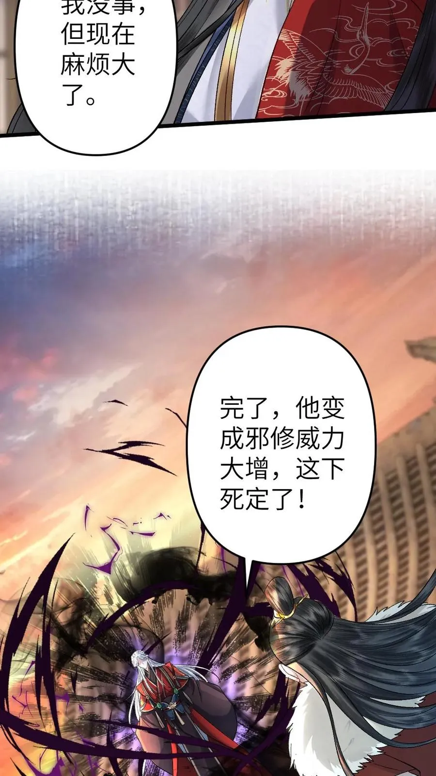 第114话 小师弟抢亲成功！ 第8页