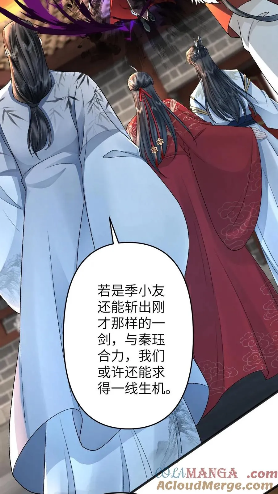 第114话 小师弟抢亲成功！ 第9页
