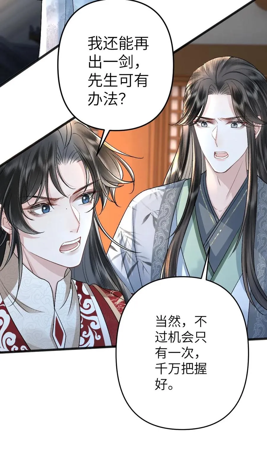 第114话 小师弟抢亲成功！ 第10页