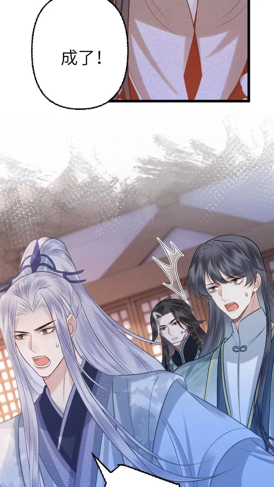 第114话 小师弟抢亲成功！ 第20页