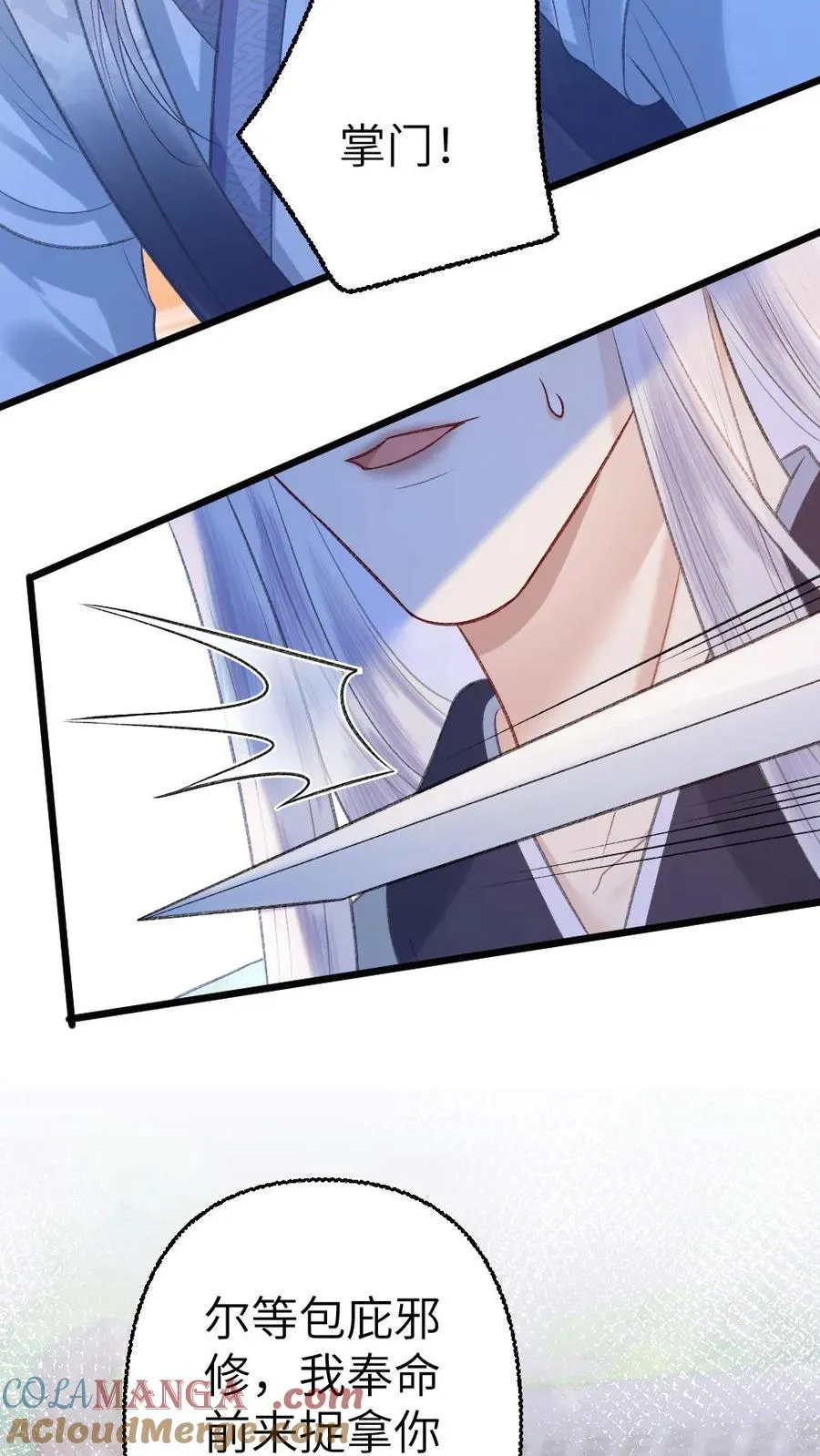 第114话 小师弟抢亲成功！ 第21页