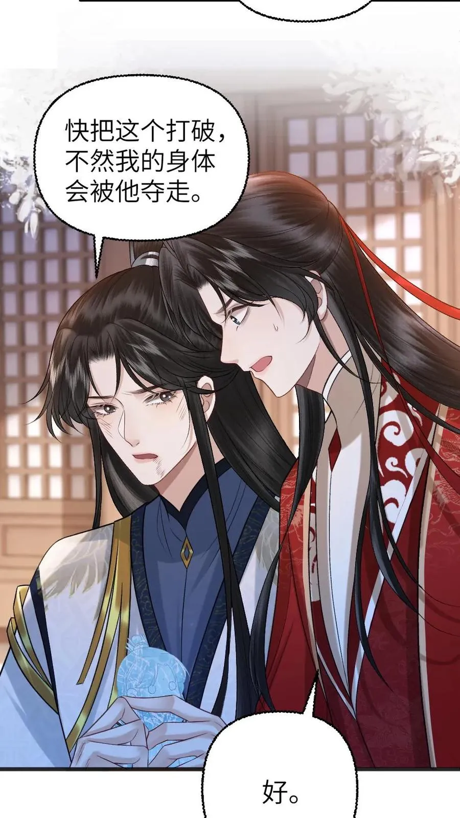 第114话 小师弟抢亲成功！ 第26页