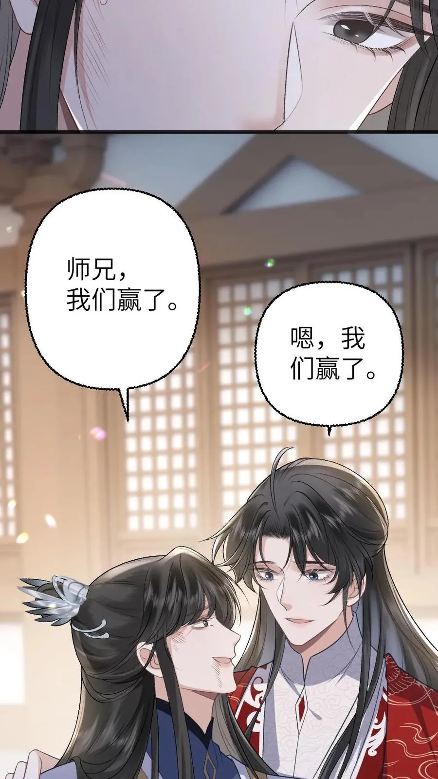 第114话 小师弟抢亲成功！ 第32页