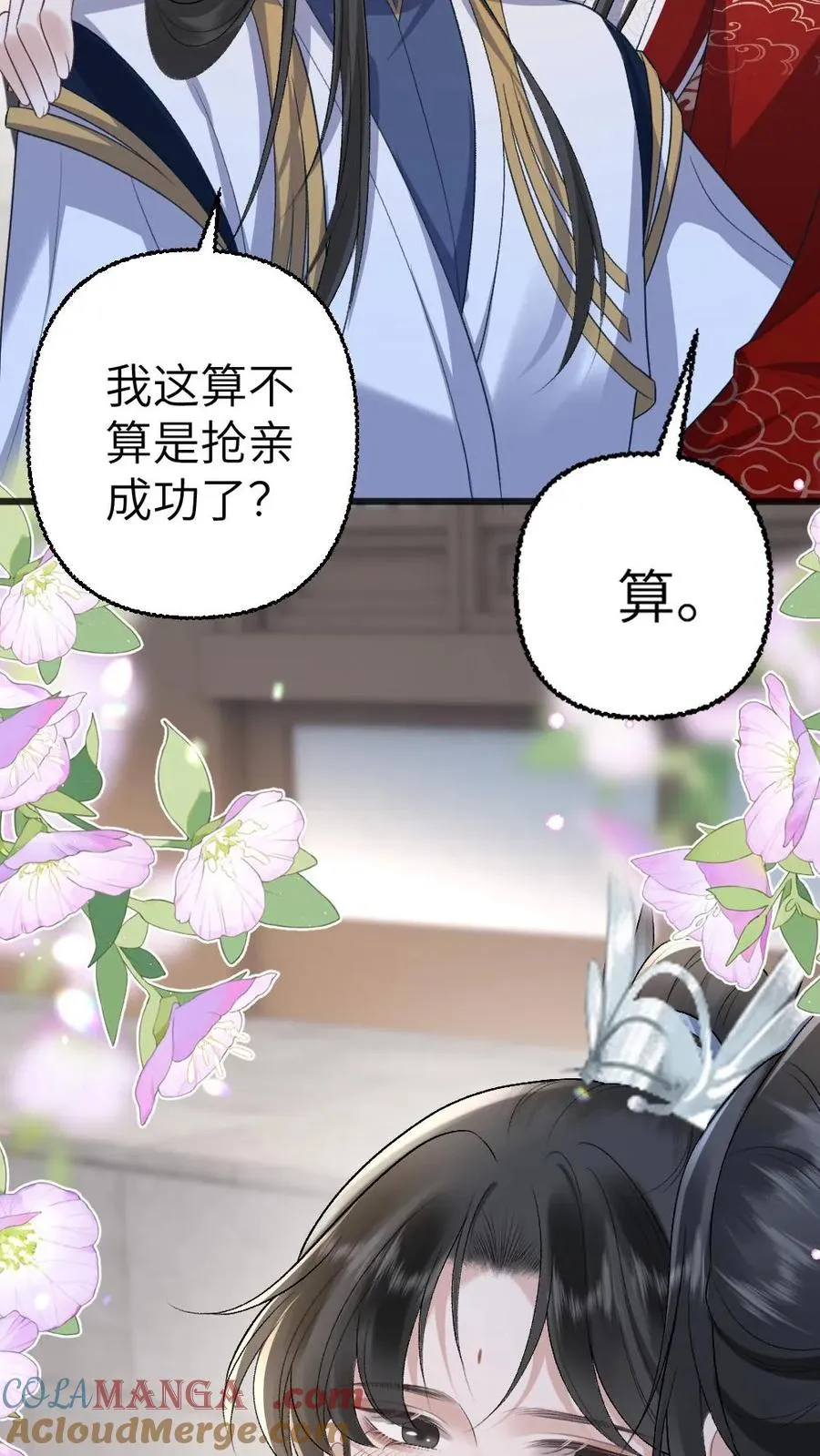 第114话 小师弟抢亲成功！ 第33页