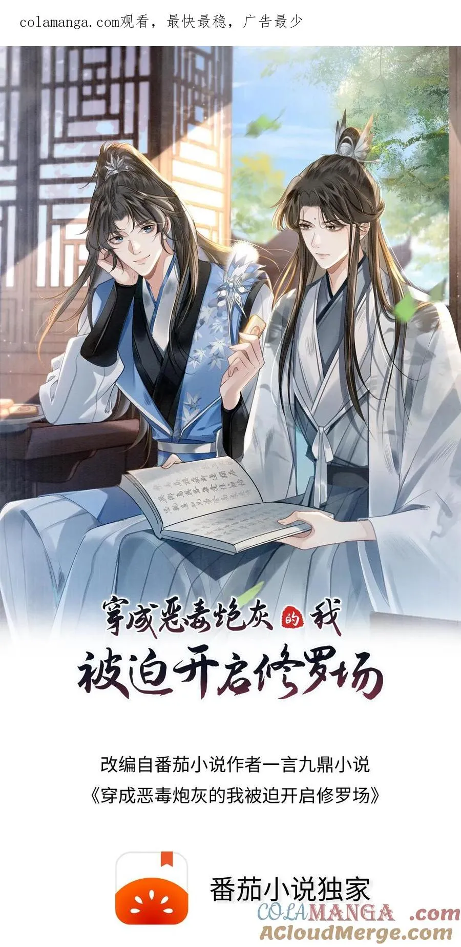 第115话 和师兄共度余生 第1页