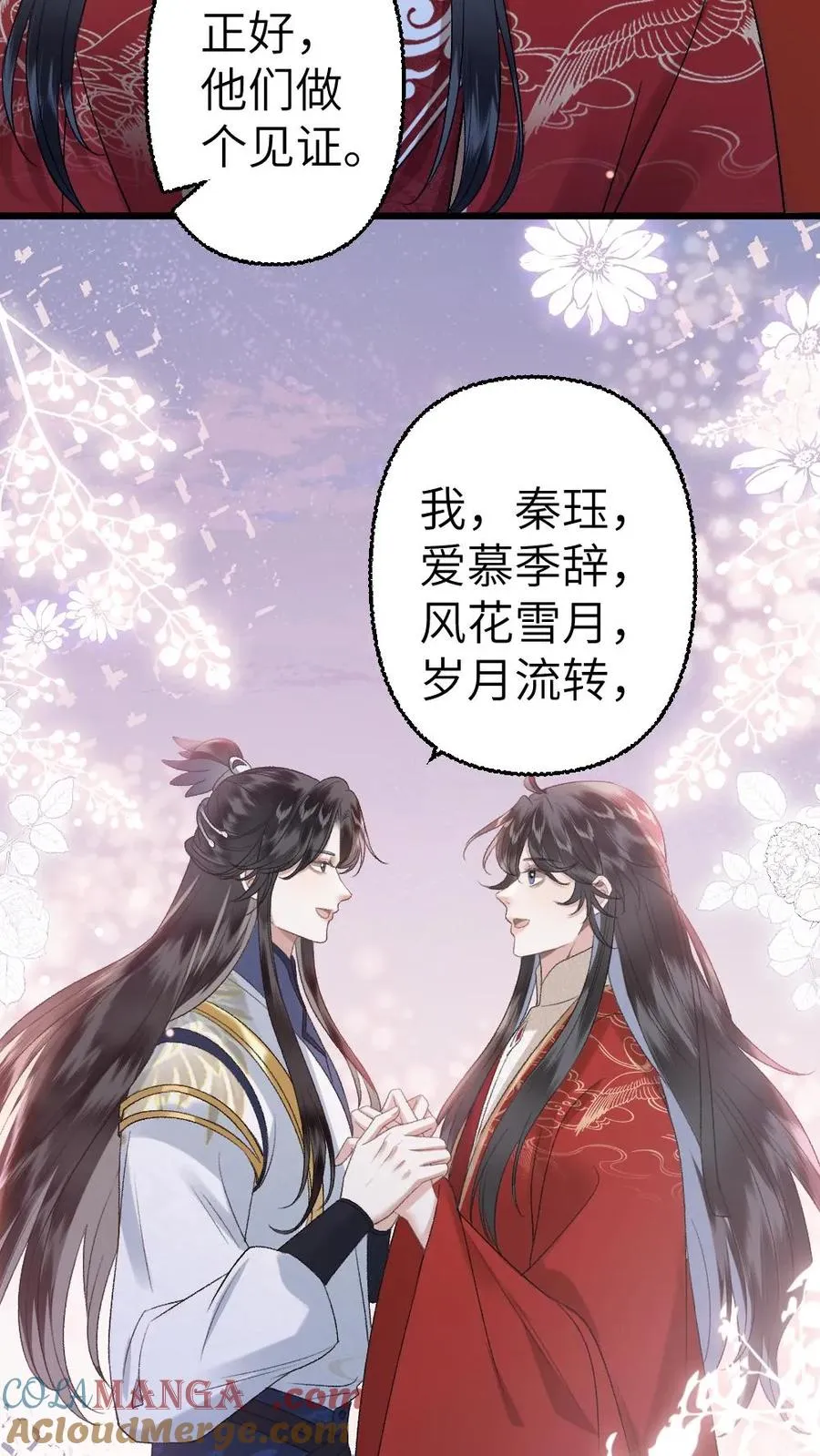 第115话 和师兄共度余生 第3页