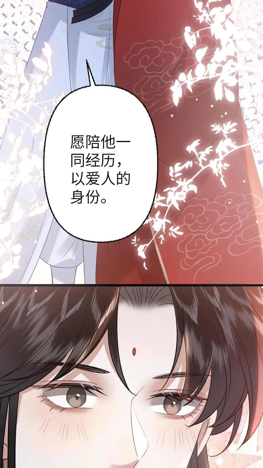 第115话 和师兄共度余生 第4页