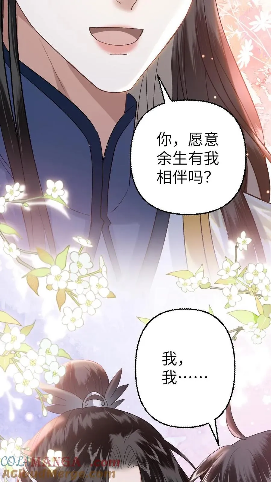 第115话 和师兄共度余生 第5页