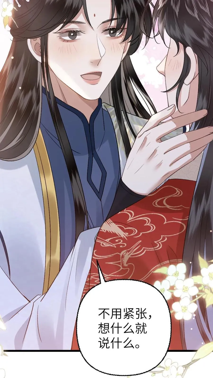 第115话 和师兄共度余生 第6页