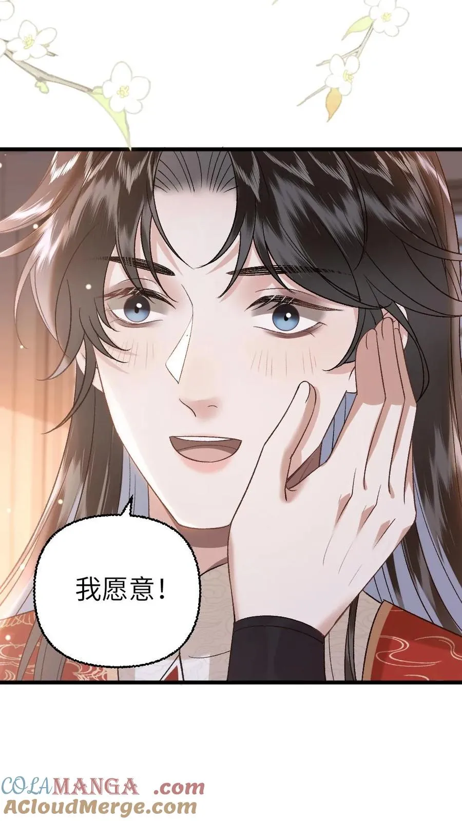 第115话 和师兄共度余生 第7页