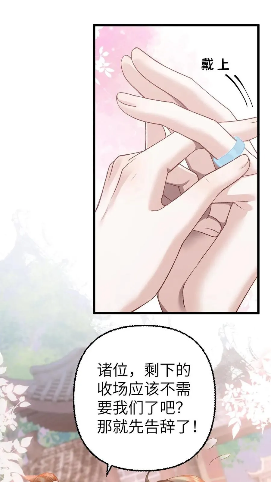第115话 和师兄共度余生 第8页