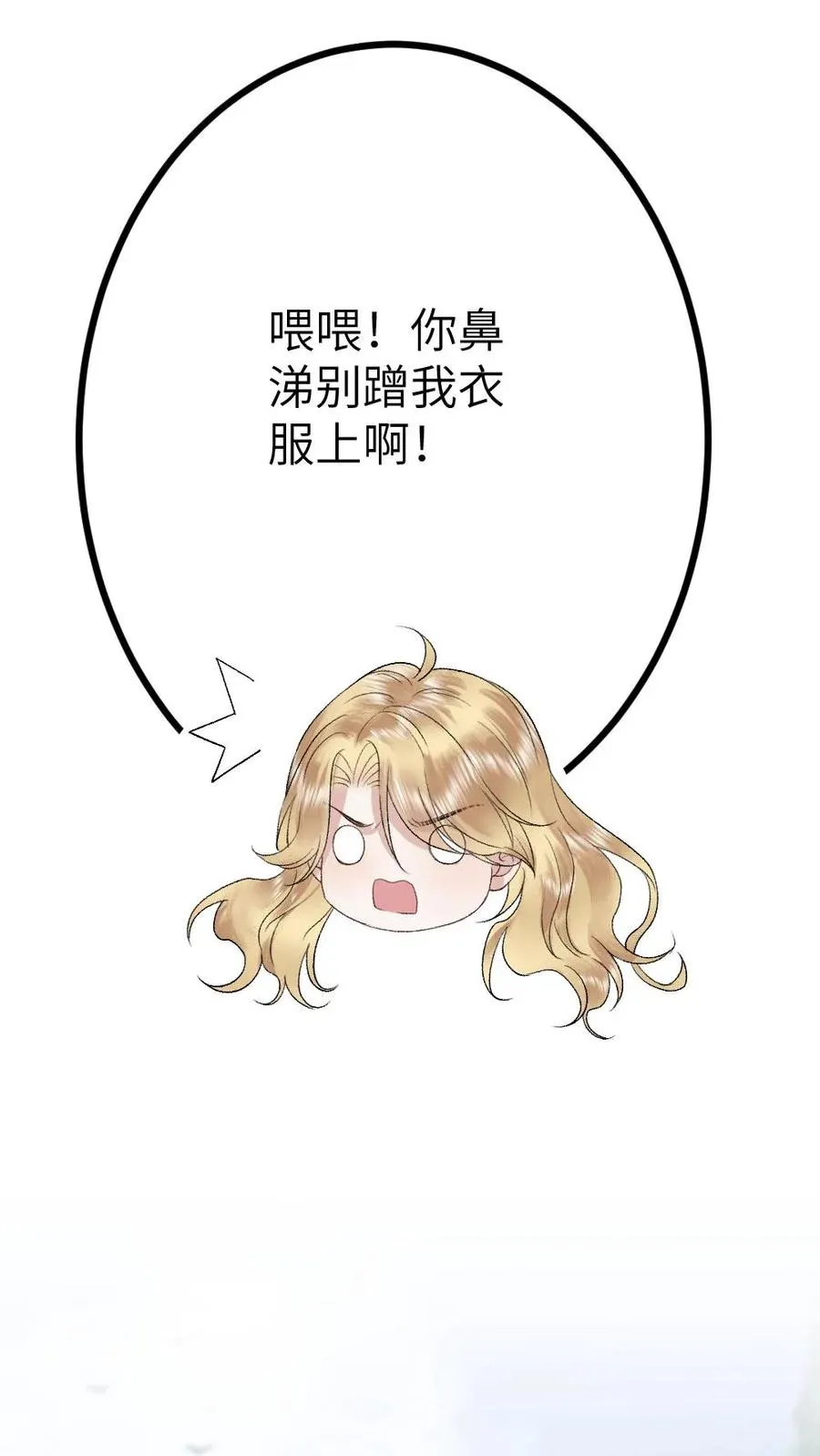 第115话 和师兄共度余生 第12页
