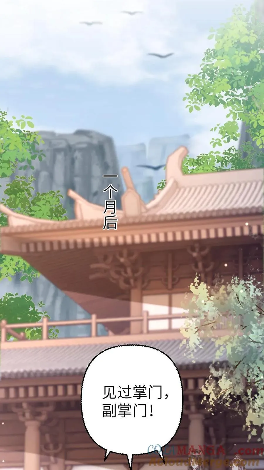 第115话 和师兄共度余生 第13页