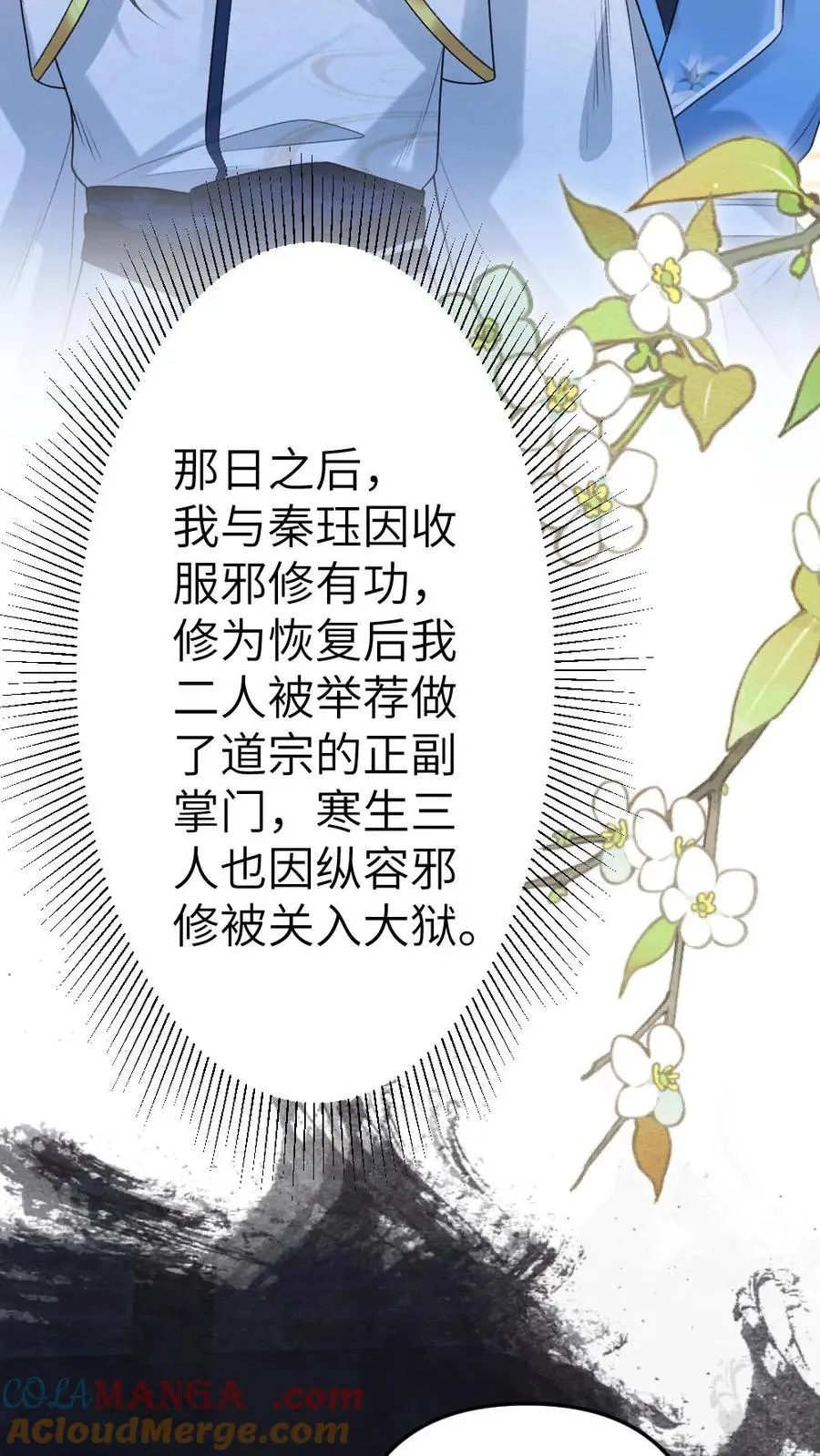 第115话 和师兄共度余生 第15页