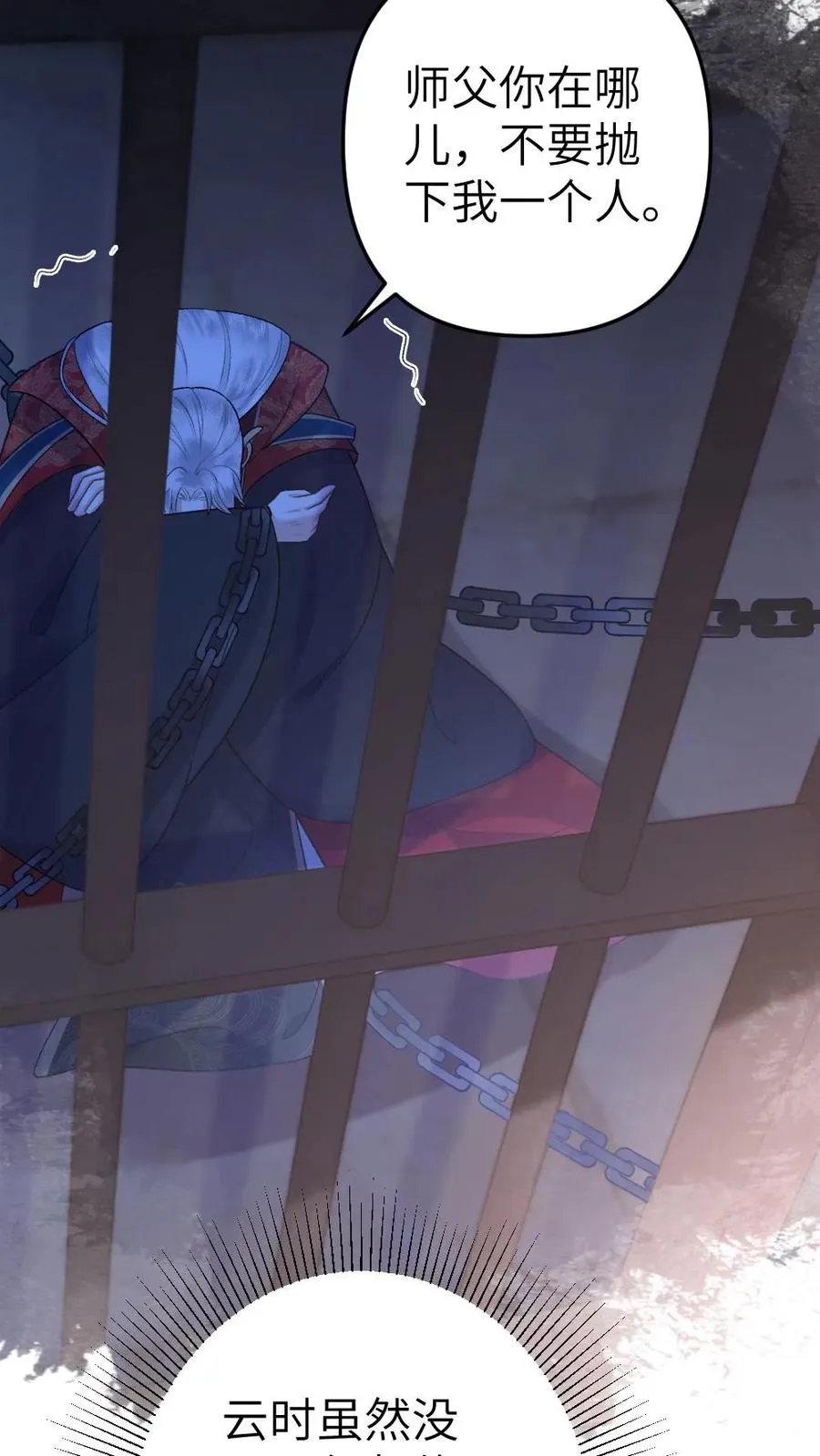 第115话 和师兄共度余生 第16页