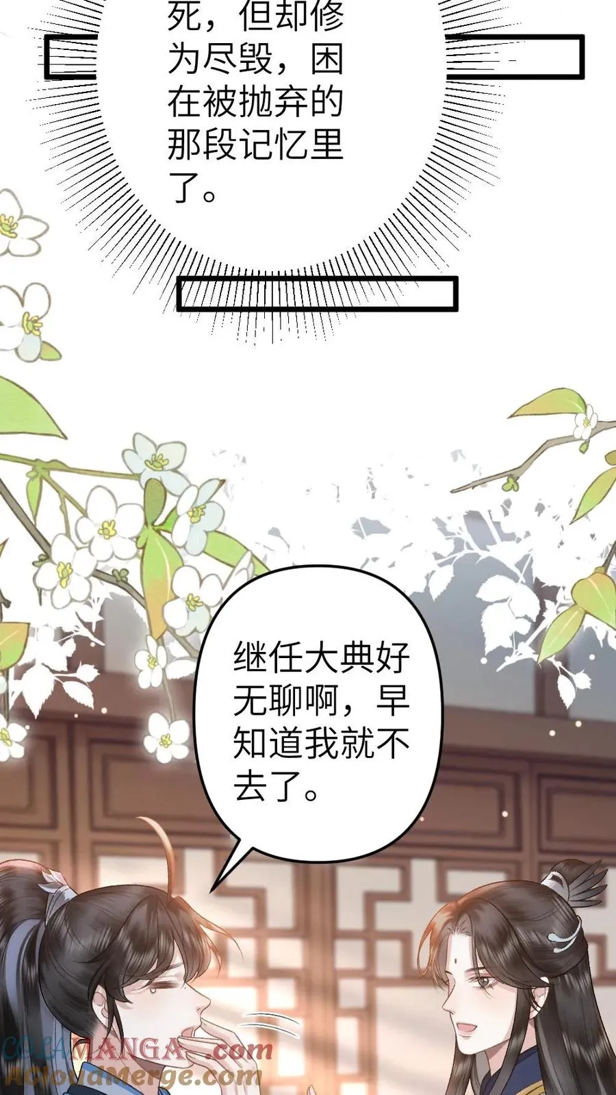 第115话 和师兄共度余生 第17页