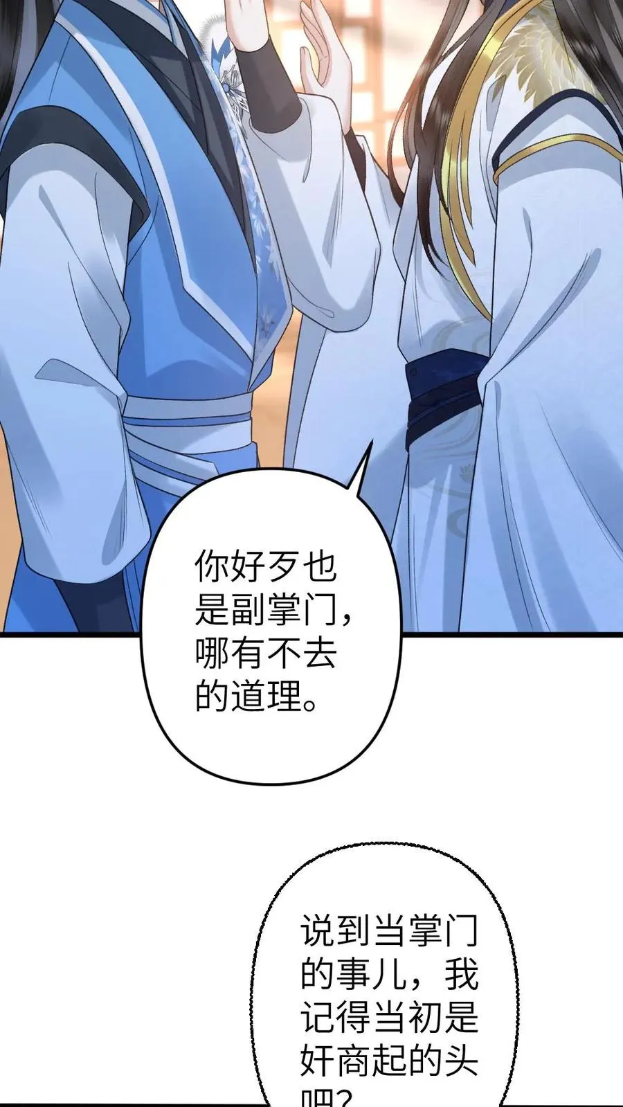 第115话 和师兄共度余生 第18页