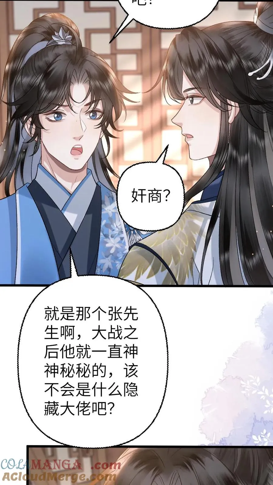 第115话 和师兄共度余生 第19页