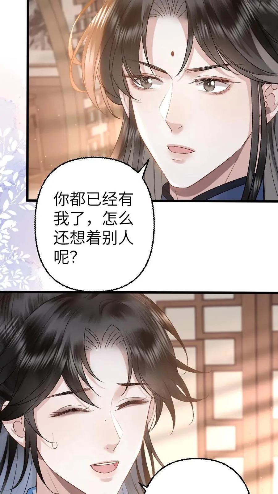 第115话 和师兄共度余生 第20页