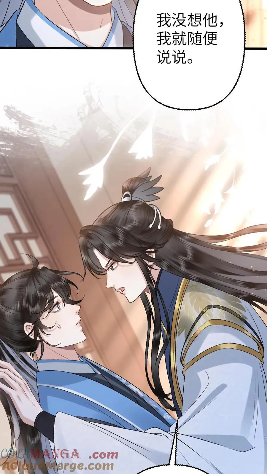 第115话 和师兄共度余生 第21页